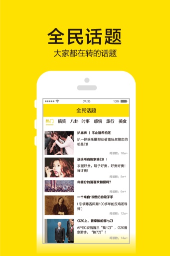 全民话题 全民话题