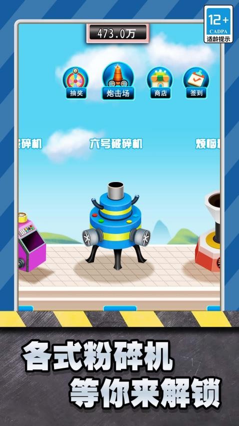 粉碎机模拟器解压版