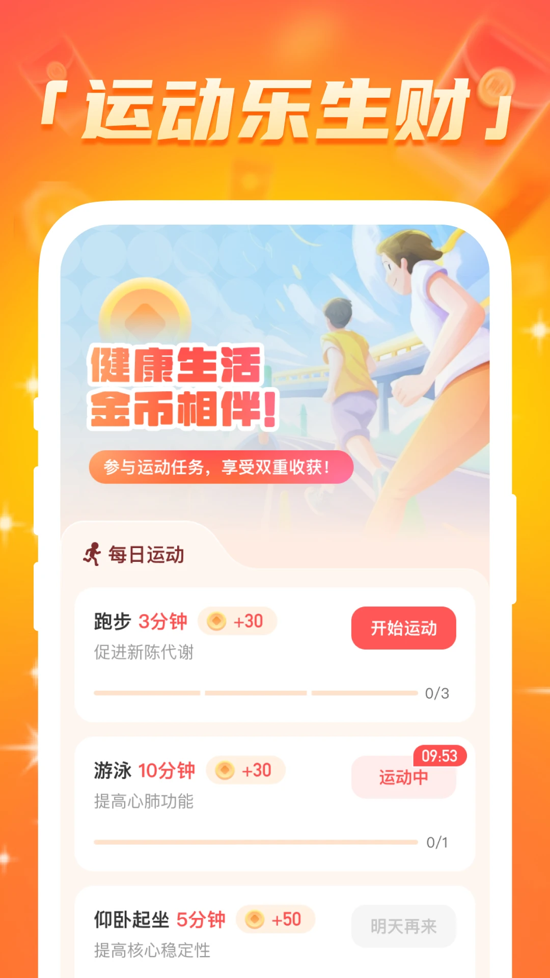 计步赚钱宝