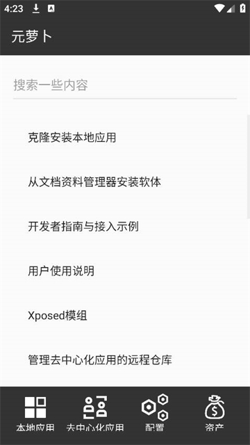元萝卜框架app