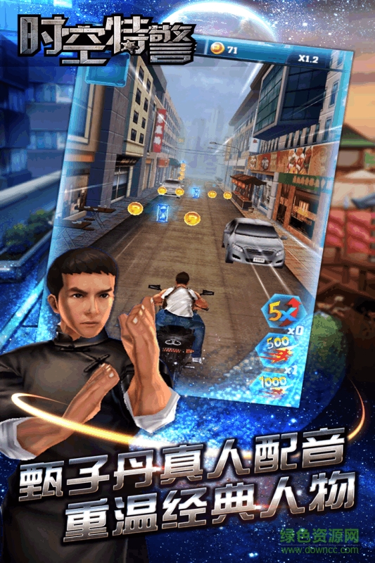 时空特警