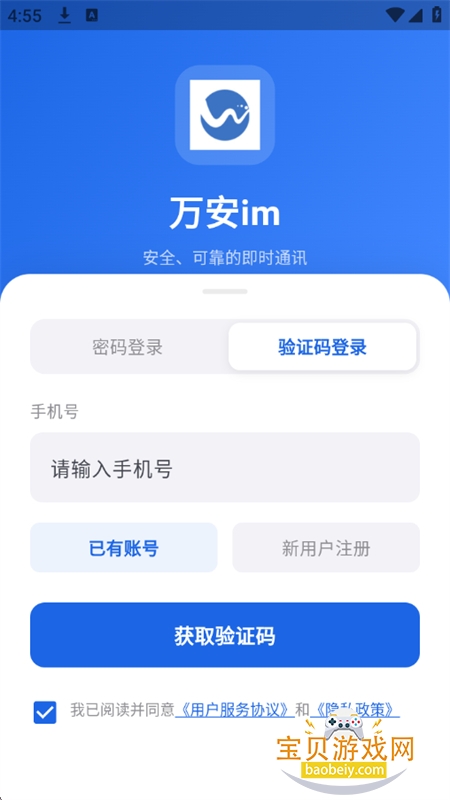 万安im