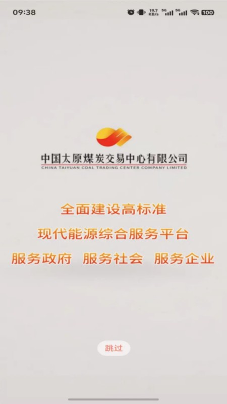 中国太原煤炭交易网