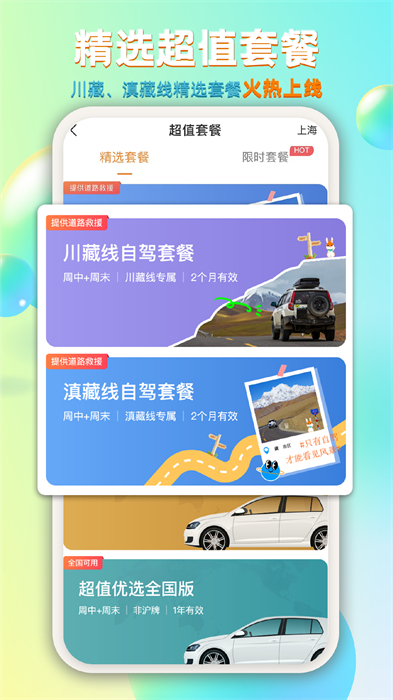 一嗨租车安卓版 一嗨租车安卓版