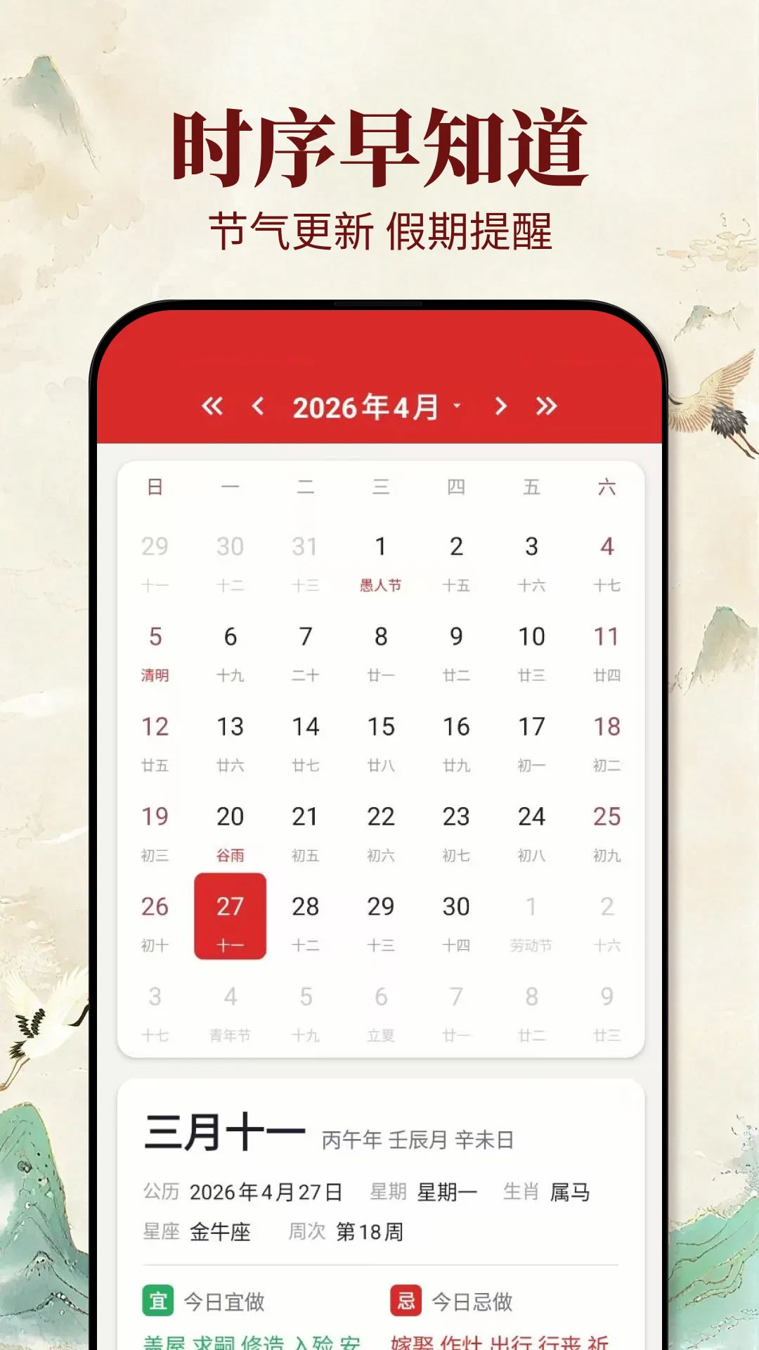 老黄历吉日