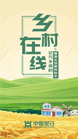 乡村在线