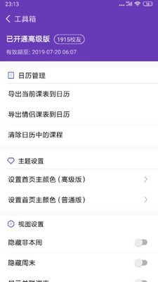 怪兽课表 怪兽课表