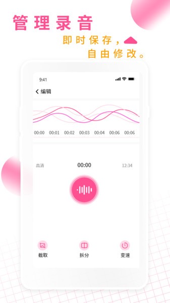 录音机音频助手app
