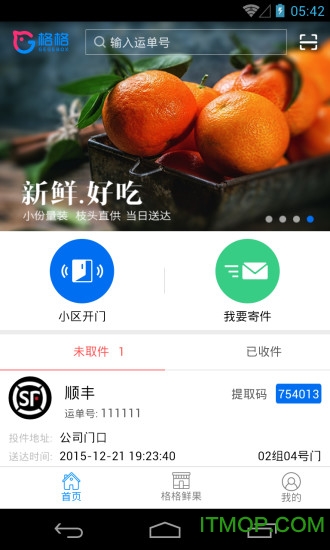 格格小区快递