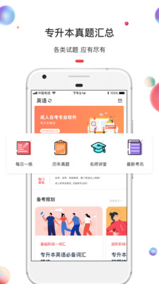 芝麻专升本