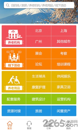 养老圈