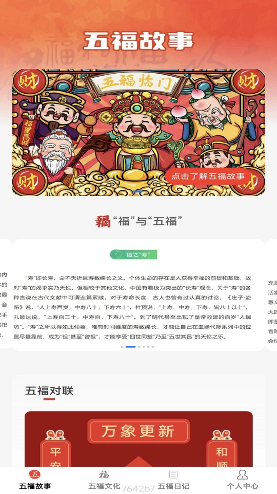 五福满满