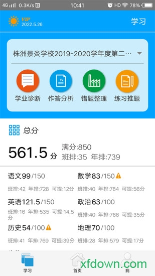易软教育通 易软教育通