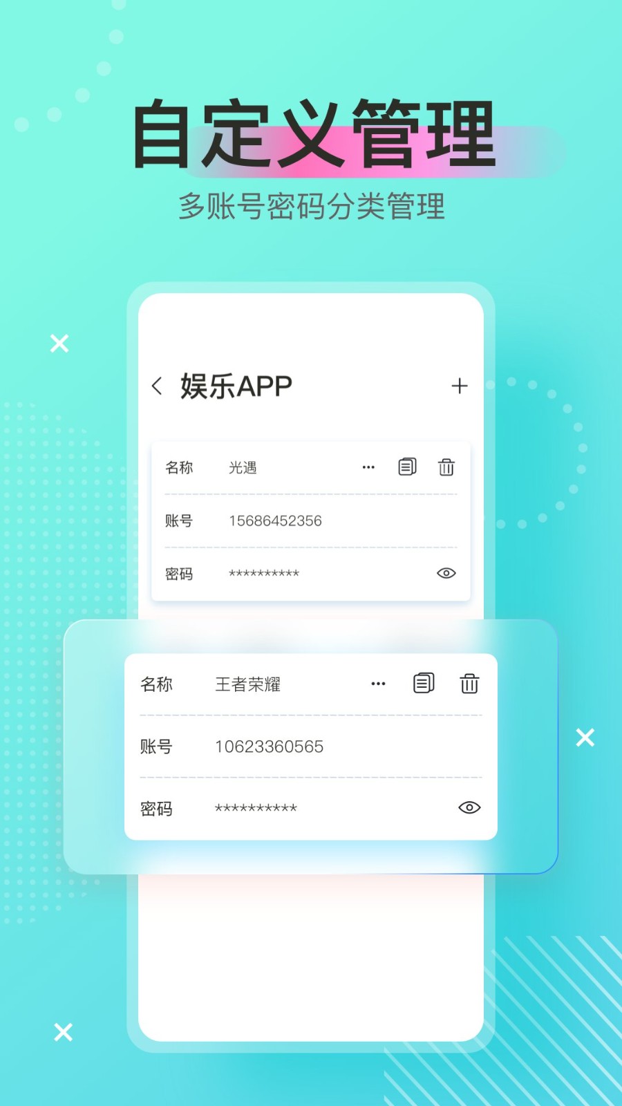密码小助手