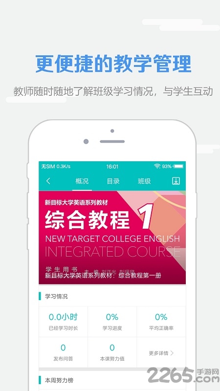 随行课堂 随行课堂