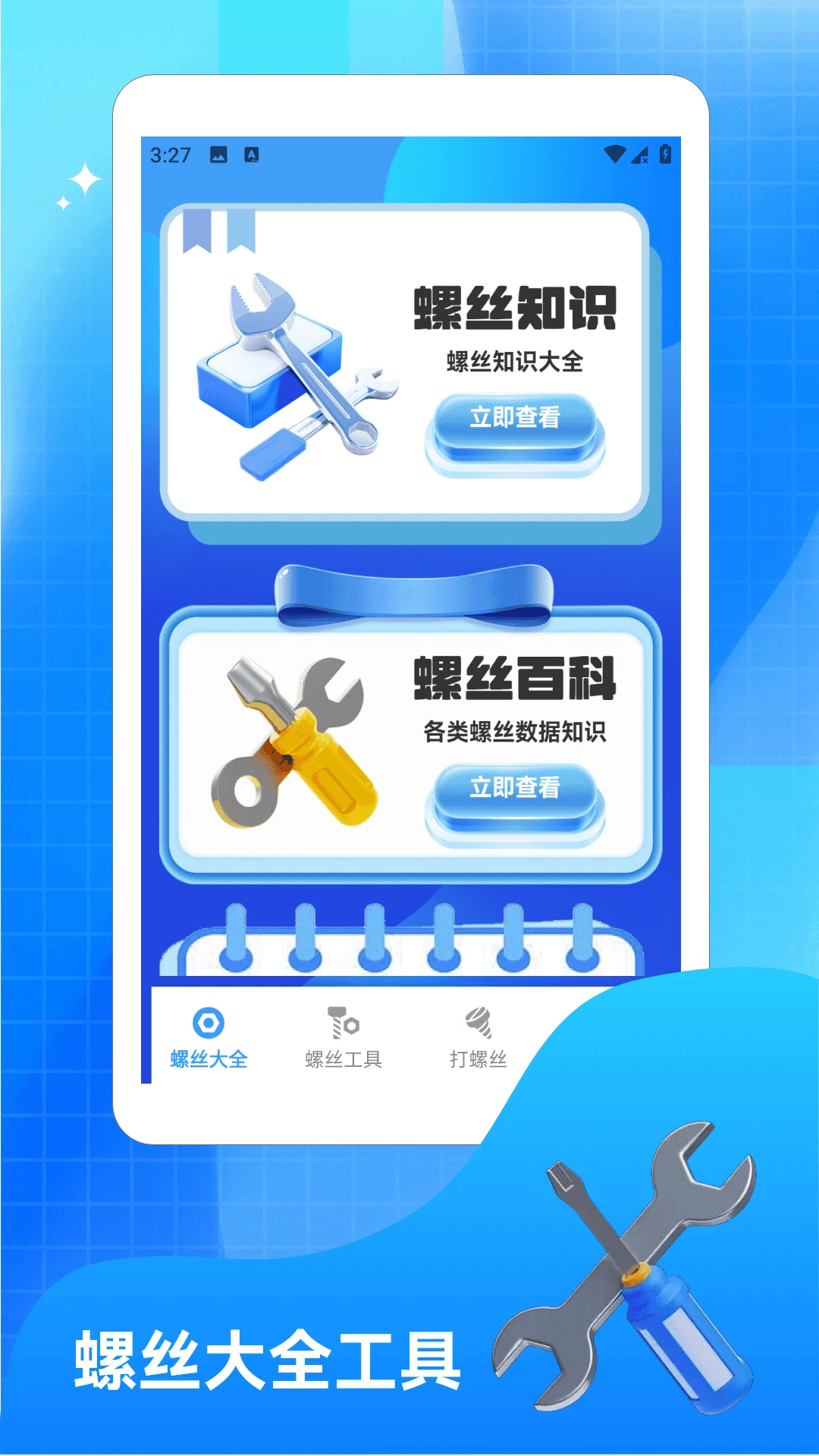 螺丝交响曲
