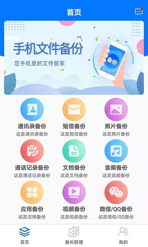 手机备份IData换机