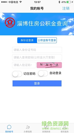 淄博公积金
