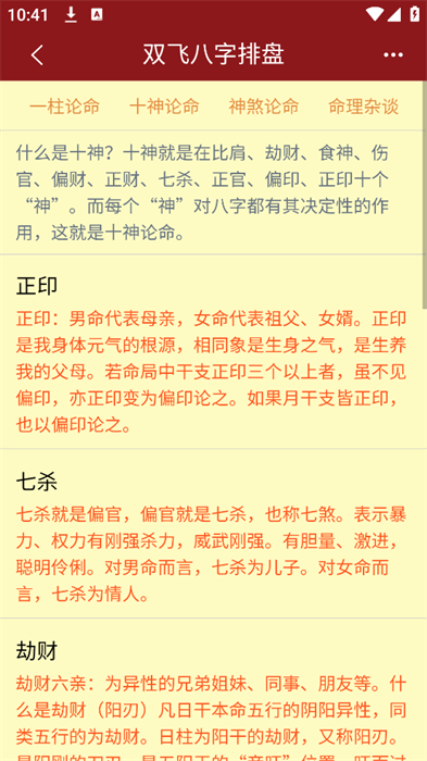 双飞八字排盘