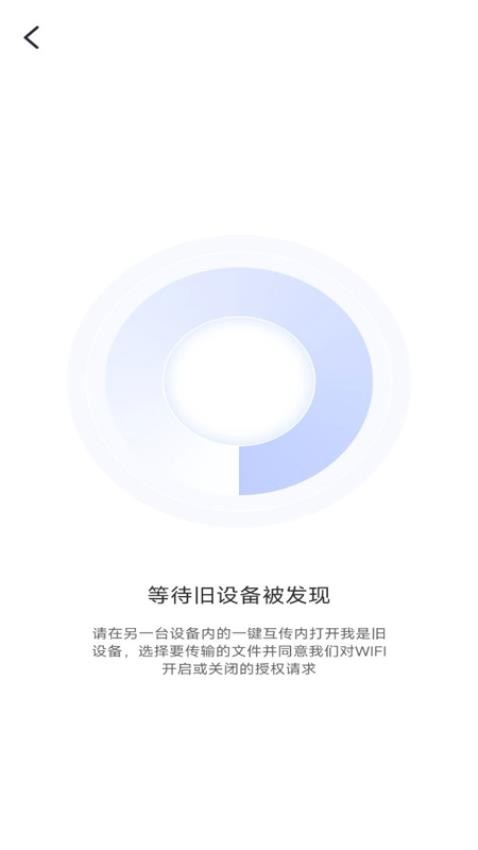 换机搬家同步助手