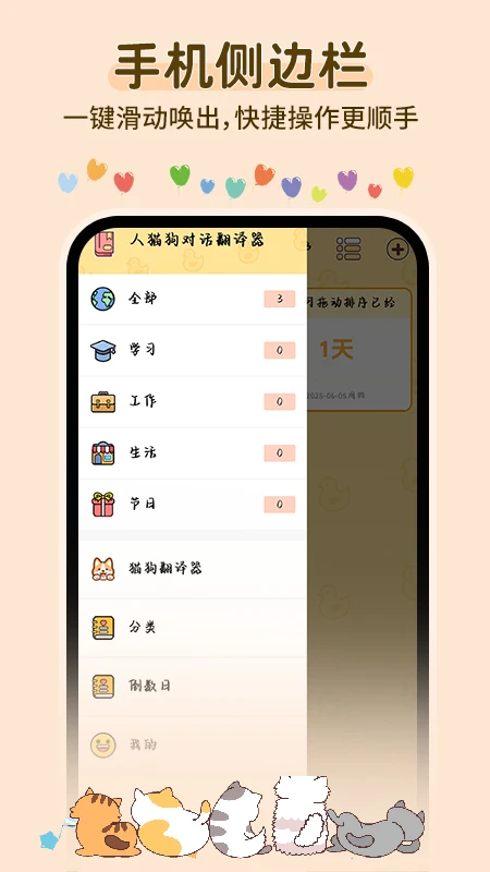 一起倒计时