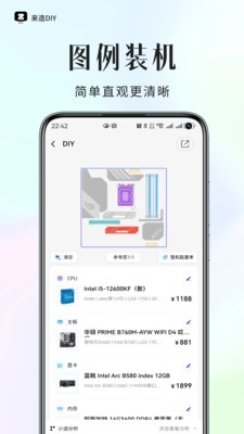 来造DIY