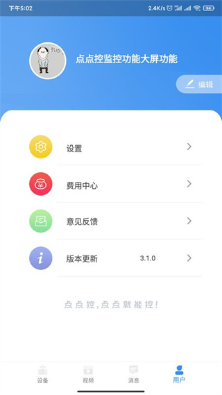 点点控app
