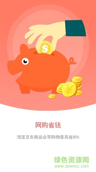 秒杀闪购(淘宝优惠券)