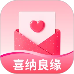 喜纳良缘