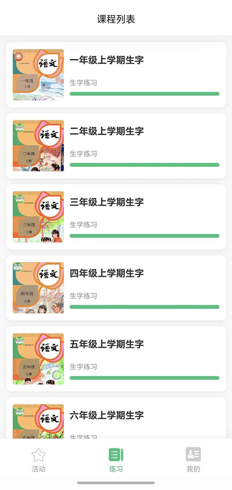 臻临练字