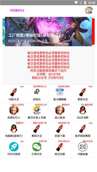 可乐助手★