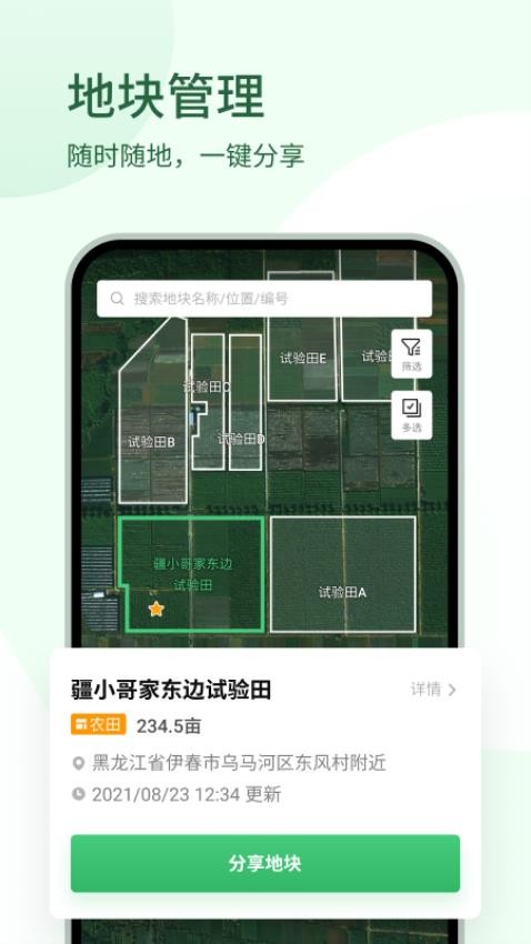 大疆农服地图
