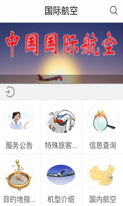 国际航空