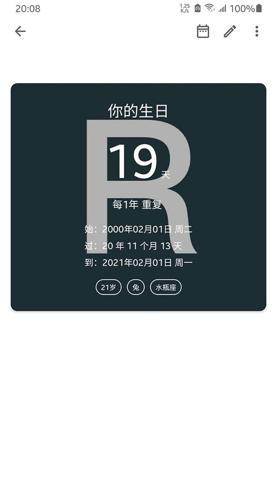 记得日子app电脑版「含模拟器」 记得日子app电脑版「含模拟器」