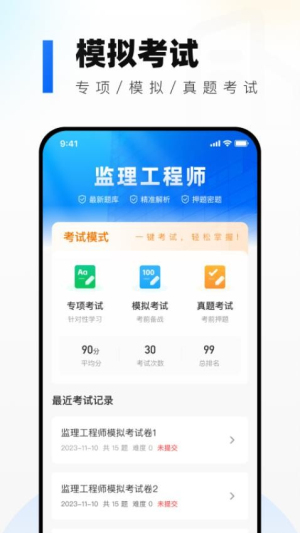 监理工程师真题库
