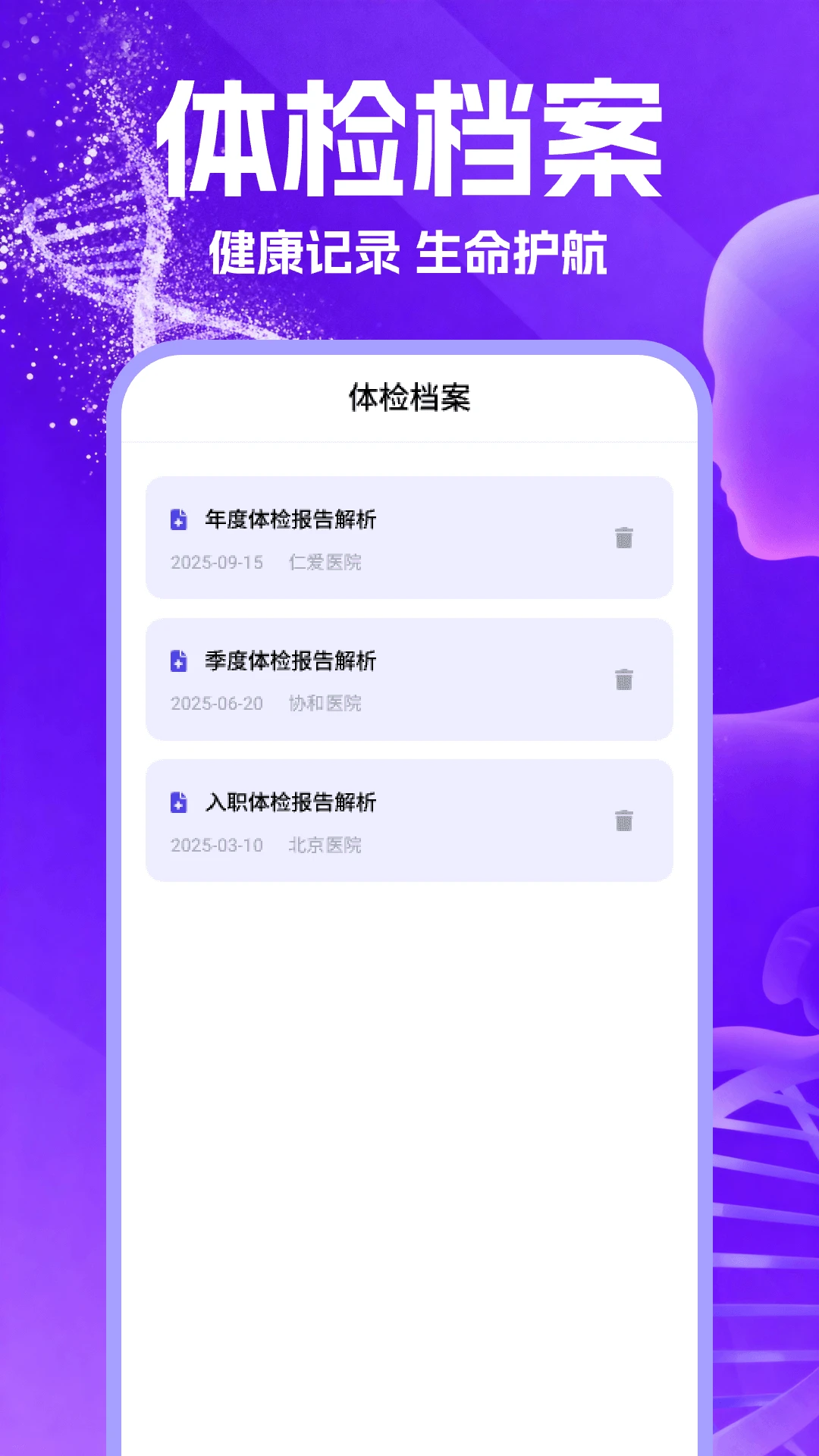 体检报告健康解读