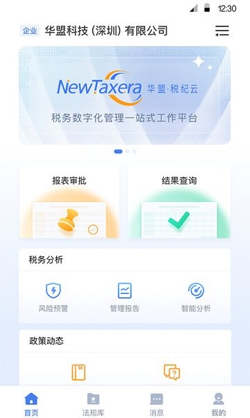 华盟税纪云app