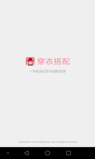穿衣搭配 穿衣搭配