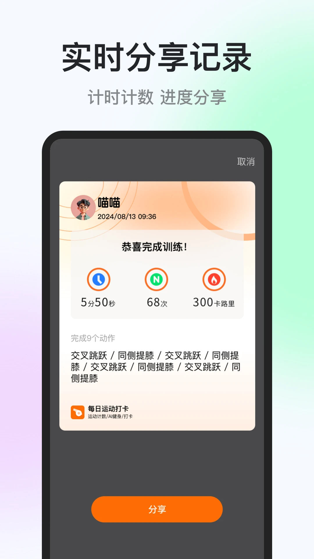 每日运动打卡 每日运动打卡