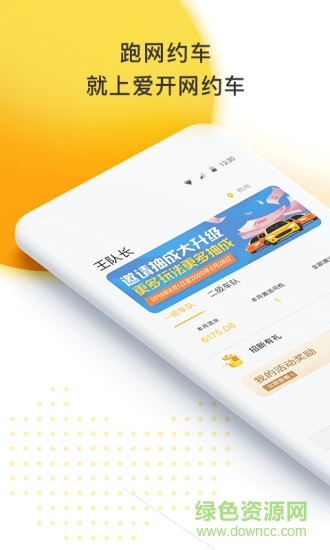 爱开网约车