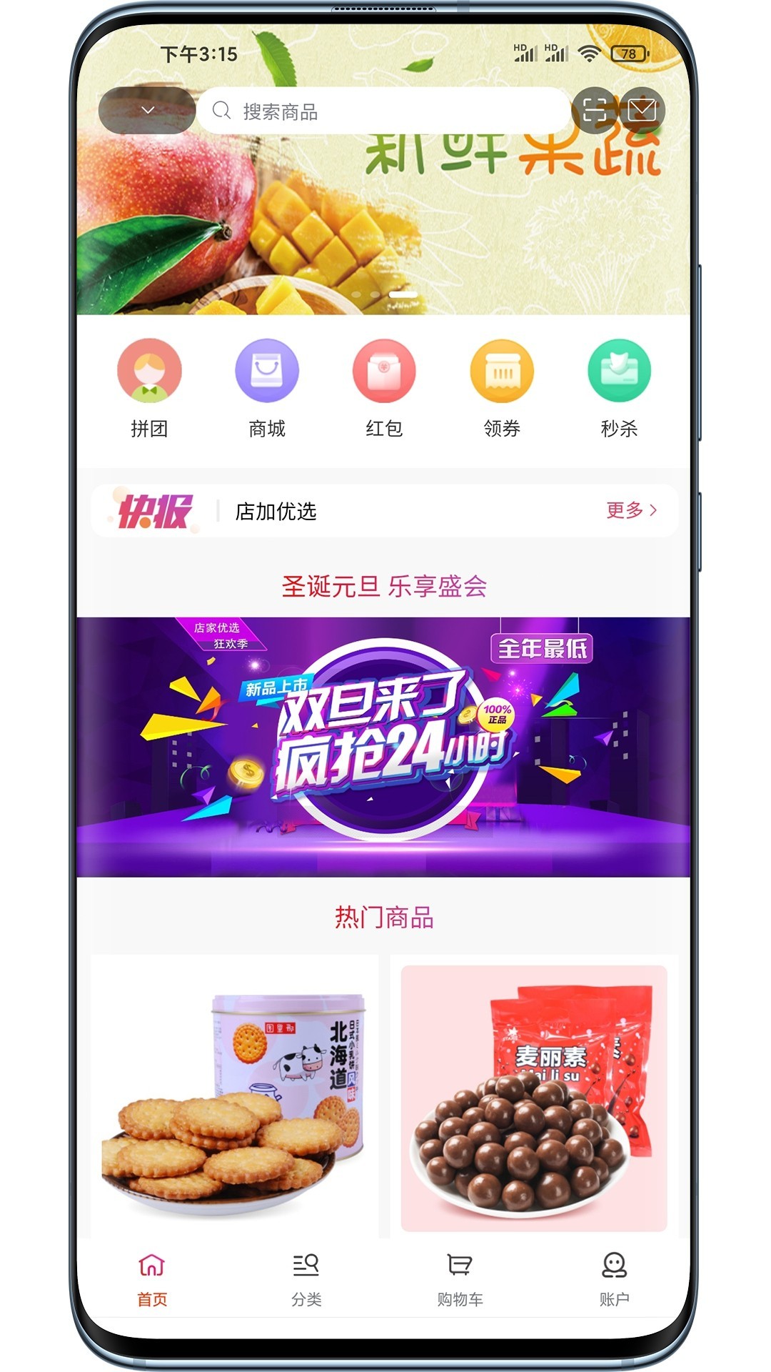 店加优选 店加优选