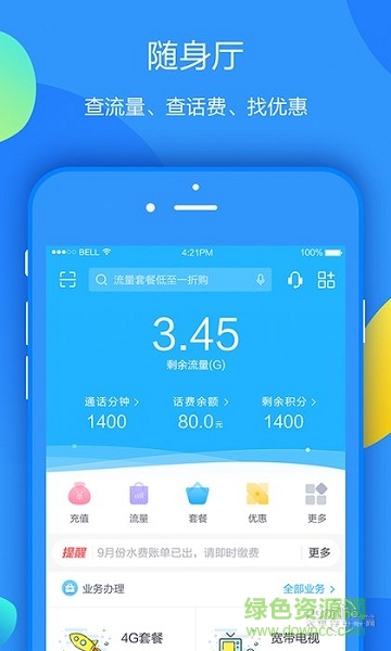 八闽生活手机营业厅