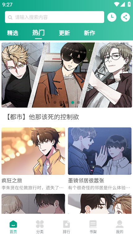 漫单漫画 安卓版v1.5.2