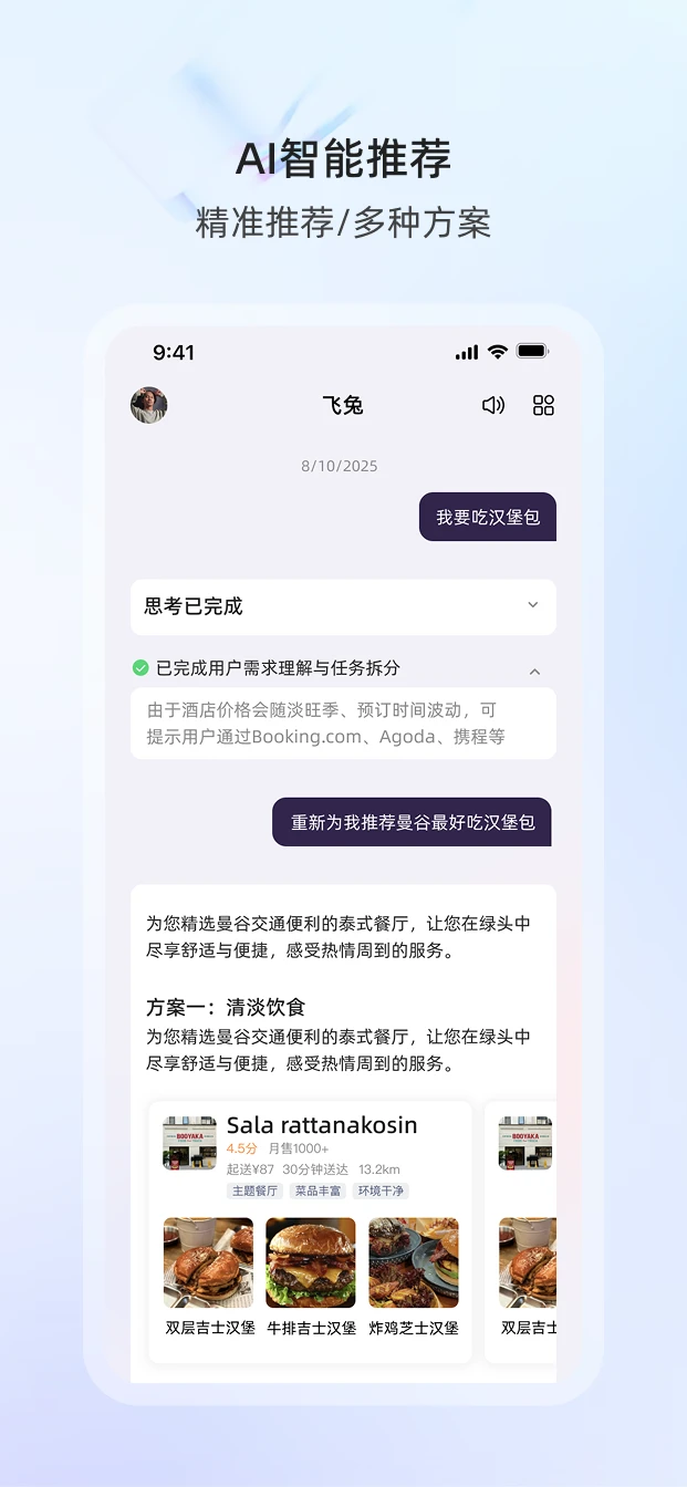 飞兔