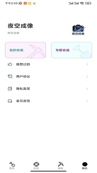 夜空成像 夜空成像