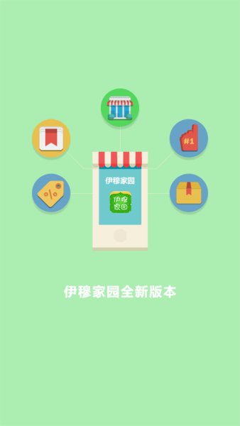 伊穆家园