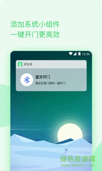 伴生活iphone版