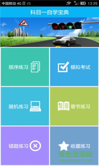 新驾考科目一