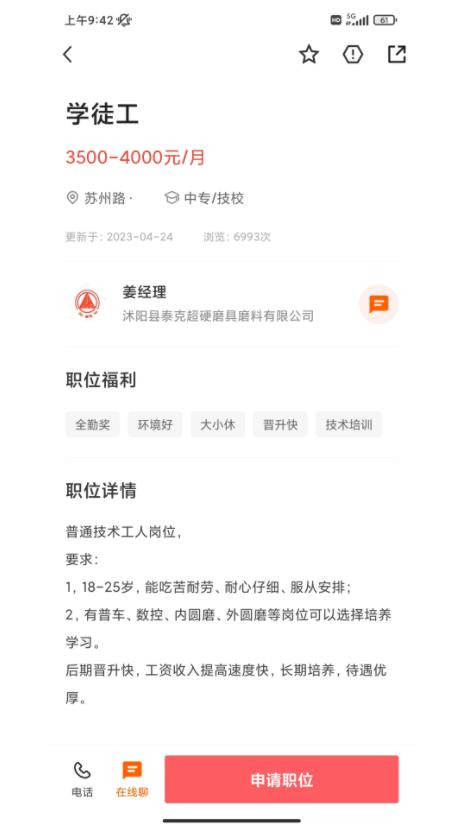 沭阳人才网(求职招聘软件) v3.0.7 安卓版