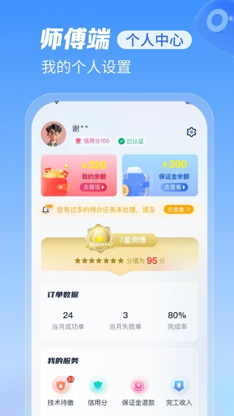 急修到家工程师版 急修到家工程师版